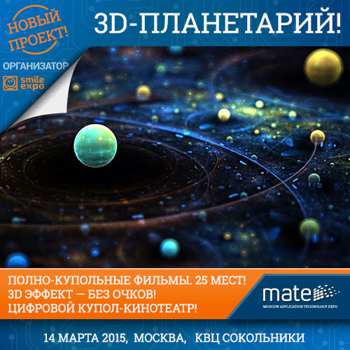 III Международная выставка MATE 2015