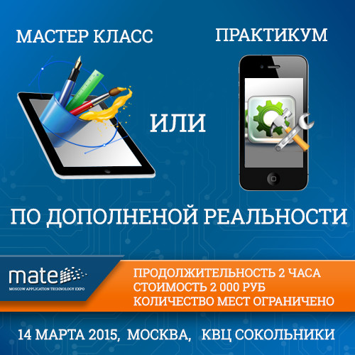 III Международная выставка MATE 2015