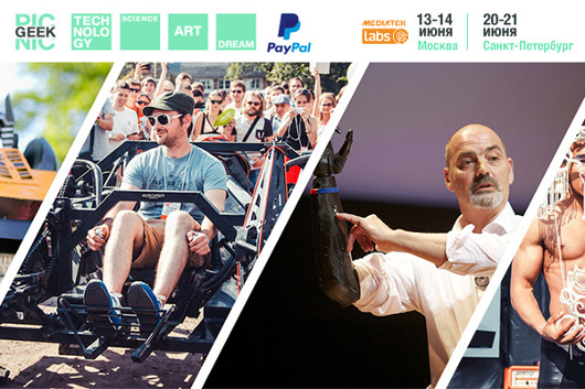GEEK PICNIC 2015: ЧЕЛОВЕК-МАШИНА