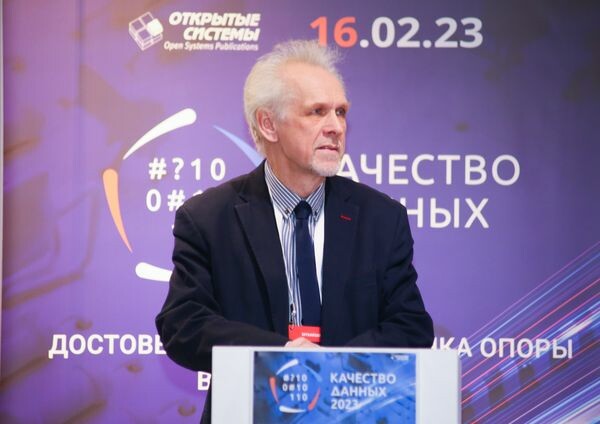 В Москве проходит конференция «Качество данных 2023»
