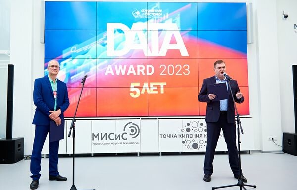 Подведены итоги юбилейного конкурса на получение премии Data Award 2023 
