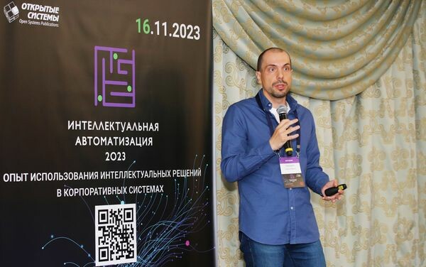 В Москве проходит форум «Интеллектуальная автоматизация — 2023»