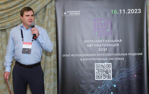 В Москве проходит форум «Интеллектуальная автоматизация — 2023»