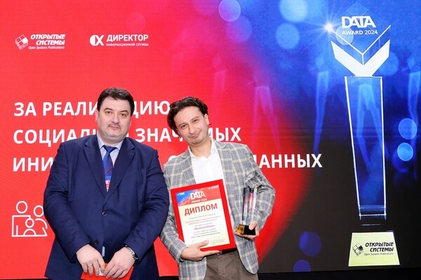 Data Award 2024: награды лидерам в области работы с данными нашли своих героев