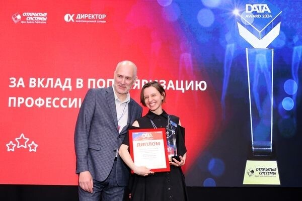 Data Award 2024: награды лидерам в области работы с данными нашли своих героев