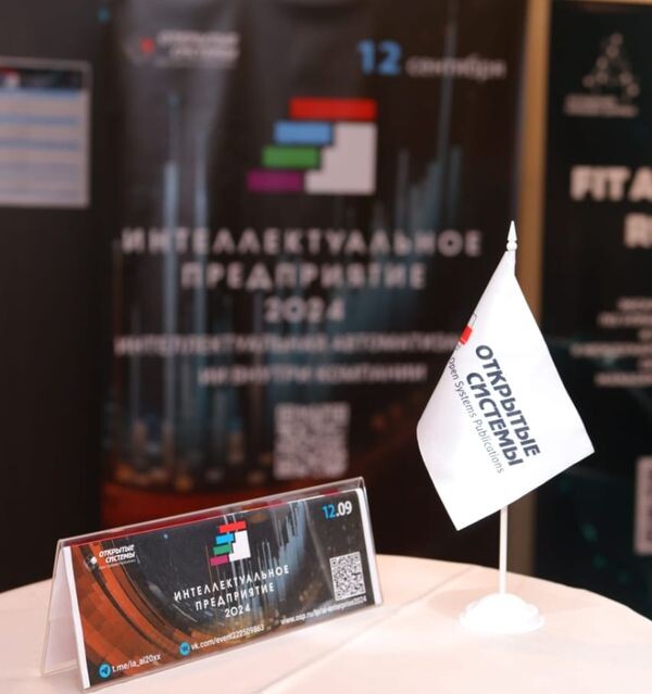 В Москве проходит форум «Интеллектуальное предприятие — 2024»