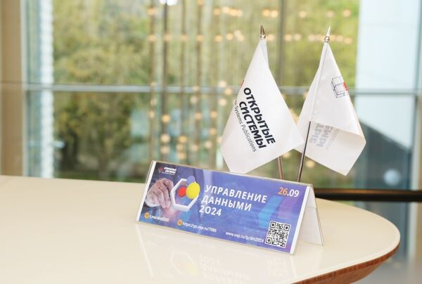 В Москве проходит IX форум «Управление данными — 2024»