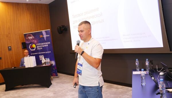 В Москве проходит IX форум «Управление данными — 2024»