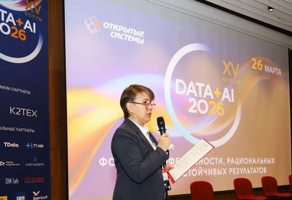Юбилейный форум «Данные+ИИ»: честный разговор о реальной ценности данных и ИИ
