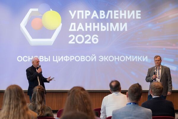 В Москве состоялся XI форум «Управление данными. Основы цифровой экономики»