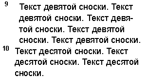 Примечания в тексте документа