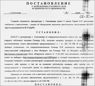 Образец постановления о возбуждении уголовного дела ст 158 ук