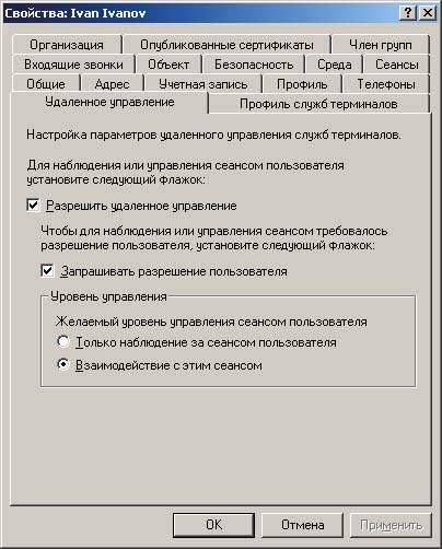 Свойство пользователя. Характеристика пользователей. Система управления сеансами пользователей. Уровень управления только наблюдение за сеансом пользователя. Сеансы пользователей.