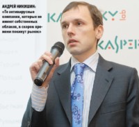 Андрей Никишин: «Те антивирусные компании, которые не имеют собственных облаков, в скором времени покинут рынок»
