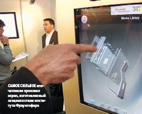 Самое сильное впечатление произвел экран, изготовленный специалистами института Фраунгофера