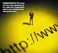 Предполагается, что, после того как новые правила вступят в действие, злоумышленникам станет сложнее вести свою деятельность