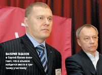 Валерий Табаков и Сергей Калин полагают, что в альянсе найдется место и третьему участнику