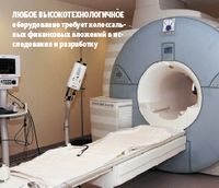Любое высокотехнологичное оборудование требует колоссальных финансовых вложений в исследования и разработку