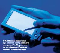 Чтобы не только спасти утопающую компанию, некогда создавшую легендарный PalmPilot, но и вывести ее в победители, HP придется совершать крупные инвестиции