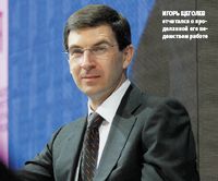 Игорь Щеголев отчитался о проделанной его ведомством работе