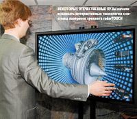 Некоторые отечественные вузы начали осваивать интерактивные технологии с системы лазерного трекинга radarTOUCH