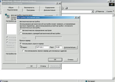 Рис. 3. Настраиваем браузер на работу через прокси-сервер