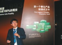 Применение оригинального устройства Legend Chinese Card позволило перевести системное ПО на китайские иероглифы