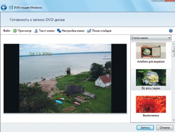 DVD-студия Windows