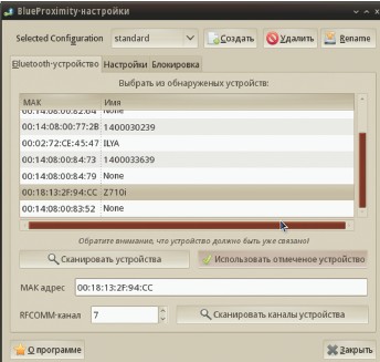 Рис. 3. Настройки BlueProximity