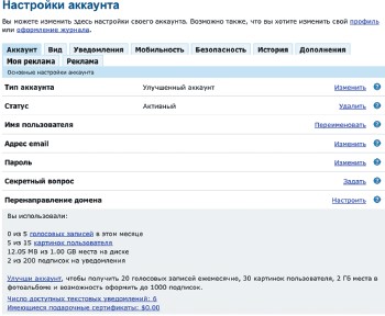 Новая страница настроек ЖЖ