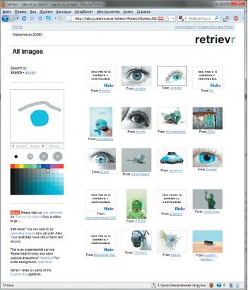 Австрийский проект Retrievr может работать в двух режимах: поиск путем сравнения и поиск по наброску