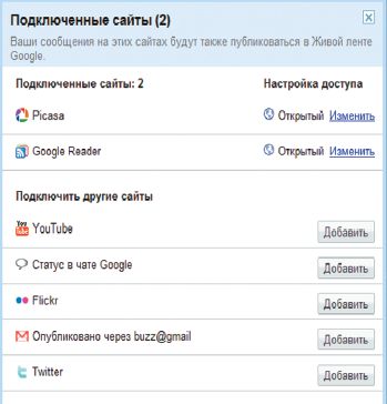 Чтобы связать с учетной записью Buzz ваши аккаунты в других социальных сетях — например, на сайтах Flickr и Picasa,  щелкните на ссылке «Живая лента», а затем на ссылке «Подключенные сайты» 
