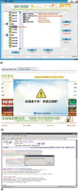 Рис. 1. Web-фильтр Green Dam a) Пользователи или сетевые администраторы могут определить: блокировать или разрешить доступ для каждой из пяти категорий Web-контента. б) Сканер изображений Green Dam использует распознавание лиц и цвета кожи для того, чтобы блокировать доступ к порнографическим сайтам.в) Фильтрация Google.