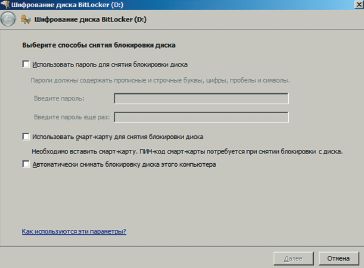 Экран 4. Шифрование диска данных