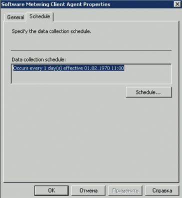 Экран 2. Расписание сбора данных
