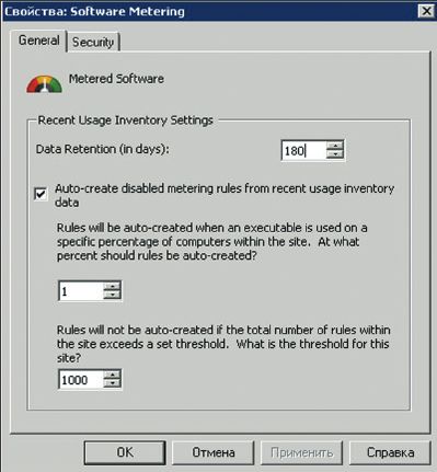 Экран 6. Настройки функции Software Metering