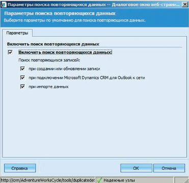 Экран 2. Параметры обнаружения повторяющихся записей