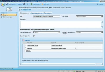Экран 3. Формирование правила обнаружения дубликатов