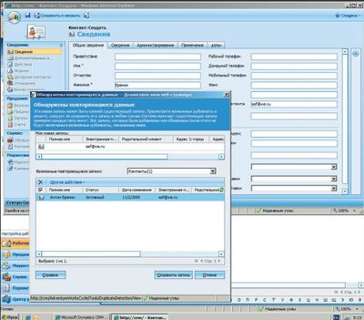 Экран 4. Обнаружение дубликатов в системе