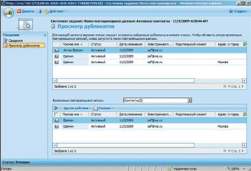 Экран 8. Список найденных дубликатов